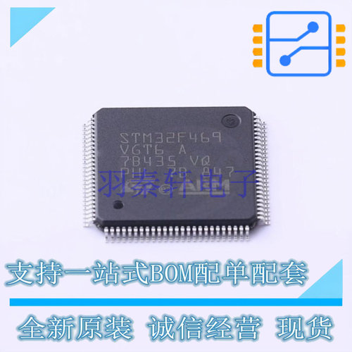 单片机(MCU/MPU/SOC) STM32F469VGT6 LQFP-100 ST 全新原装正品