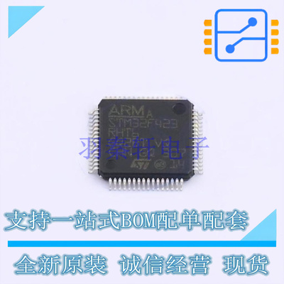 单片机(MCU/MPU/SOC) STM32F423RHT6 LQFP-64 ST 全新原装正品