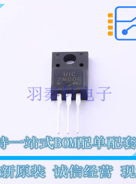 场效应管(MOSFET) 2N80G-TF3-T TO-220F UTC 全新原装正品
