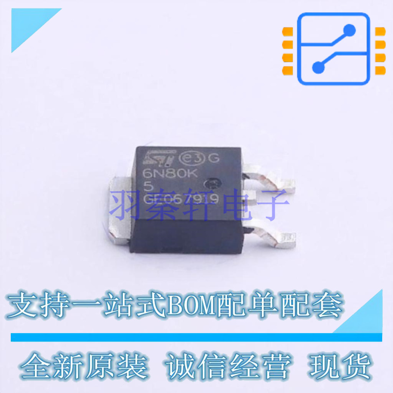 场效应管(MOSFET) STD6N80K5 TO-252-3 ST 全新原装正品