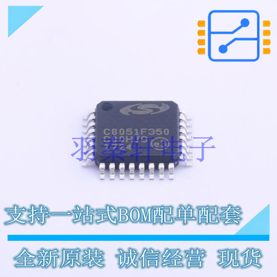 单片机(MCU/MPU/SOC) C8051F350-GQR TQFP-32 全新原装进口