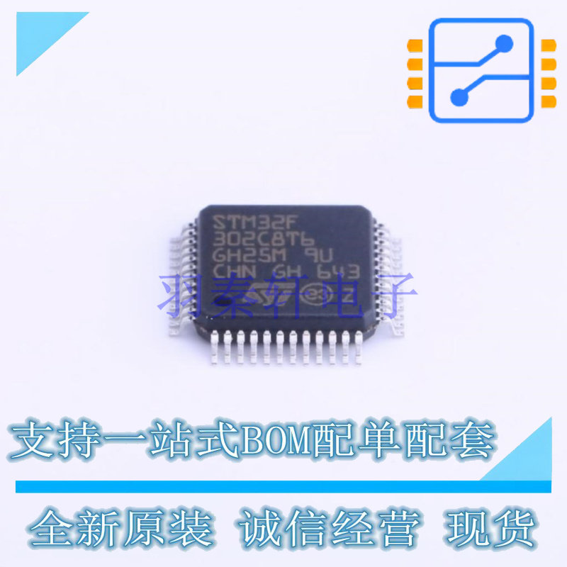 单片机(MCU/MPU/SOC) STM32F302C8T6 LQFP-48 ST 全新原装正品