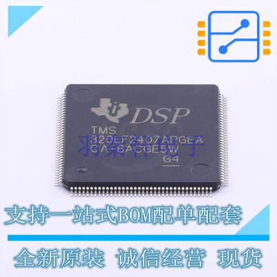 单片机(MCU/MPU/SOC) TMS320LF2407APGEA LQFP-144(20x20) TI 全