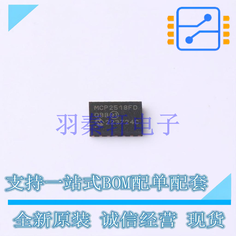 CAN芯片 MCP2518FDT-E/QBB DFN-14(3x4.5) 全新原装正品