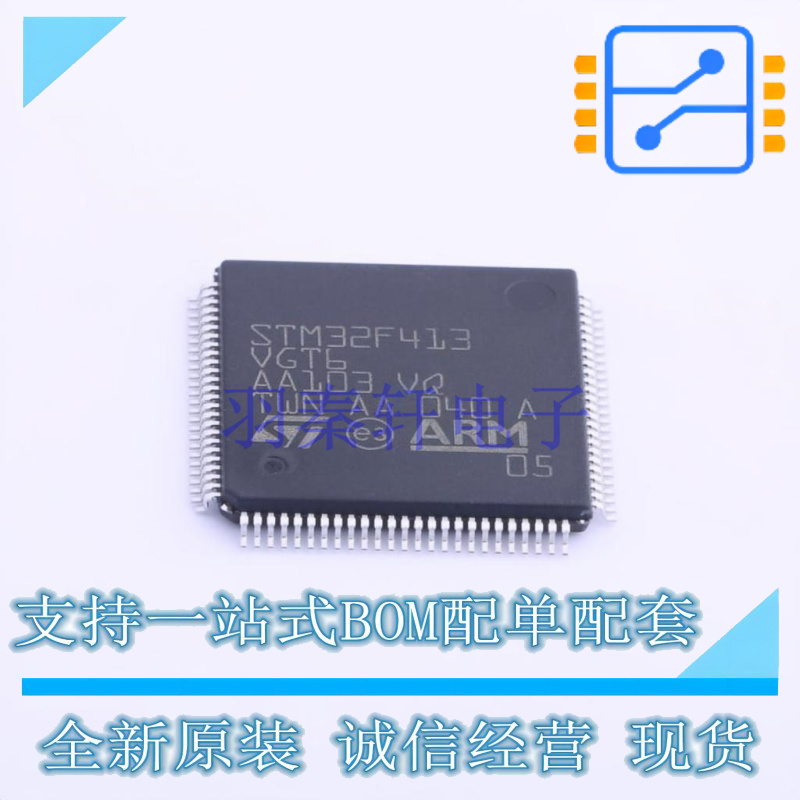 单片机(MCU/MPU/SOC) STM32F413VGT6 LQFP-100 ST 全新原装正品