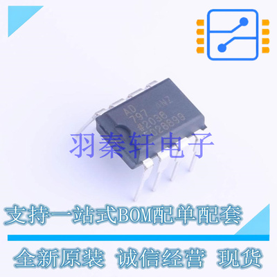 射频低噪声放大器 AD797ANZ PDIP-8   全新原装正品