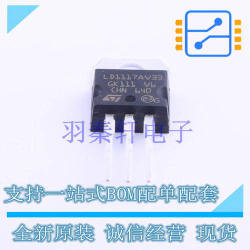 线性稳压器(LDO) LD1117AV33 TO-220 ST 全新原装进口