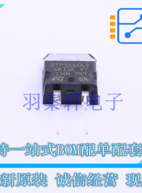 肖特基二极管 STPSC606D TO-220AC ST 全新原装进口