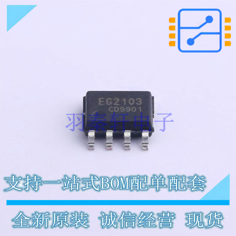 栅极驱动IC EG2103 SOIC-8 EG 全新原装正品