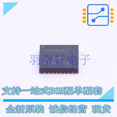 音频功率放大器 TPA3132D2RHBT QFN-32-EP(5x5) TI 全新原装进口
