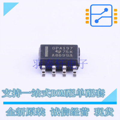 精密运放 OPA197IDR SOIC-8 TI 全新原装正品