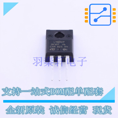 线性稳压器(LDO) L7805CP TO-220FP-AB-3 ST 全新原装正品
