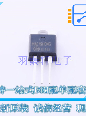 晶闸管(可控硅)/模块 MAC12HCNG TO-220AB-3 ON 全新原装正品