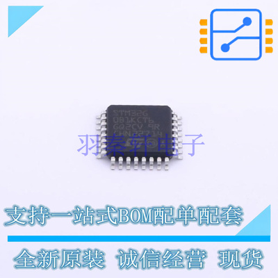 单片机(MCU/MPU/SOC) STM32G0B1KCT6 LQFP-32 ST 全新原装正品