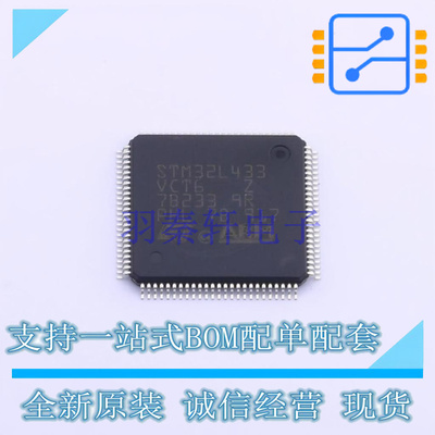 单片机(MCU/MPU/SOC) STM32L433VCT6 LQFP-100 ST 全新原装正品