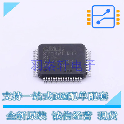 单片机(MCU/MPU/SOC) STM32F107RCT6 LQFP-64(10x10) ST 全新原装