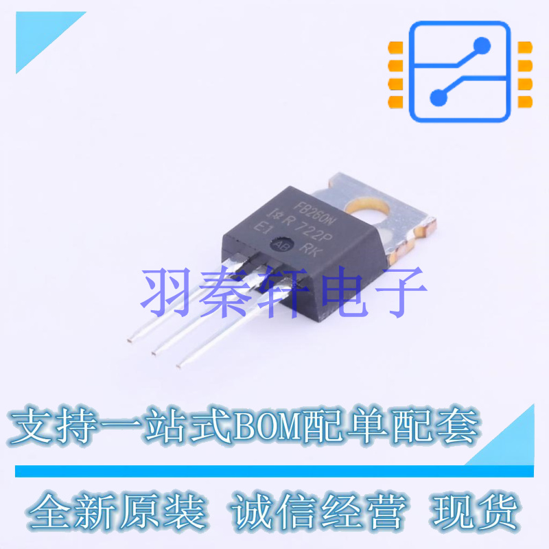 场效应管(MOSFET) IRFB260NPBF TO-220 全新原装进口