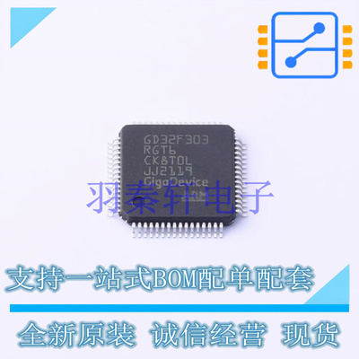 单片机(MCU/MPU/SOC) GD32F303RGT6 LQFP-64 GD 全新原装正品