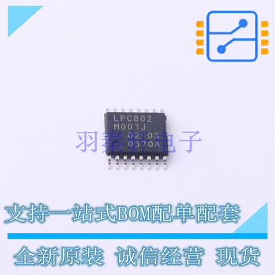 单片机(MCU/MPU/SOC) LPC802M001JDH16J TSSOP-16 NXP 全新原装正