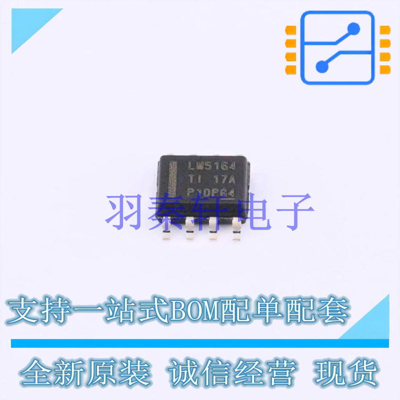 DC-DC电源芯片 LM5164DDAT SO-8 TI 全新原装进口