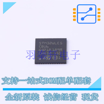 单片机(MCU/MPU/SOC) STM32WLE5CBU6 UFQFPN -48 ST 全新原装进口