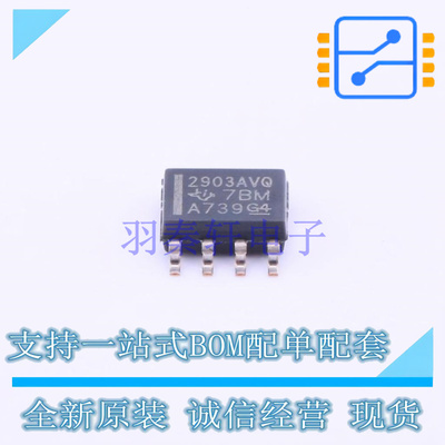 比较器 LM2903AVQDRQ1 SOIC-8 TI 全新原装正品