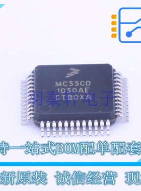 其他接口 MC33CD1030AE LQFP-48 NXP 全新原装正品