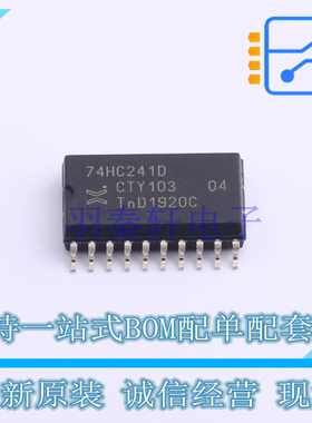 缓冲器/驱动器/收发器 74HC241D,653 SOIC-20 Nexperia 全新原装