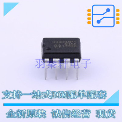 DC-DC电源芯片 MC33063AP1G PDIP-8 ON 全新原装正品