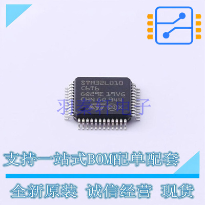 单片机(MCU/MPU/SOC) STM32L010C6T6 LQFP-48 ST 全新原装正品