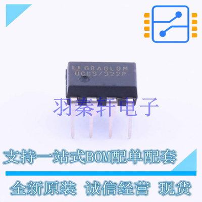 栅极驱动IC UCC37322P PDIP-8 TI 全新原装进口