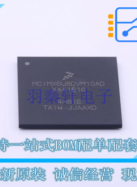 单片机(MCU/MPU/SOC) MCIMX6U8DVM10AD MAPBGA-624 NXP 全新原装