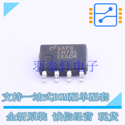 线性稳压器(LDO) LM78L12ACMX/NOPB SOIC-8 TI 全新原装进口