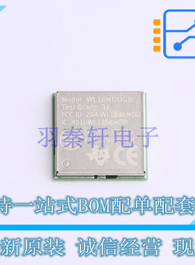 无线收发芯片 WL1831MODGBMOCR - TI 全新原装正品