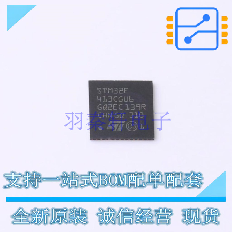 单片机(MCU/MPU/SOC) STM32F413CGU6 UFQFPN-48 ST 全新原装正品