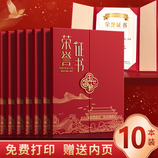 荣誉证书a4奖状纸免费排版打印证件书套外壳封面定制聘书毕业结业优秀员工团队获奖封皮录取通知书内页保护套