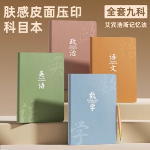 2026新款pu皮面分科目学科加厚笔记本子全套九科高中生初中生专用开学必备七科课堂作业本初一语文英语错题本