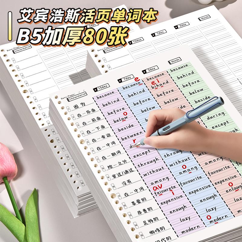 英语单词本复习计划本