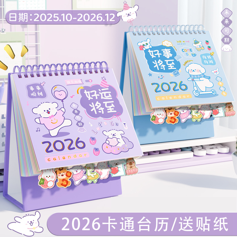 2026年台历新款卡通花边送贴纸日历摆件可爱学生迷你文艺台历本可定制商务办公全年月历桌面创意记事计划打卡
