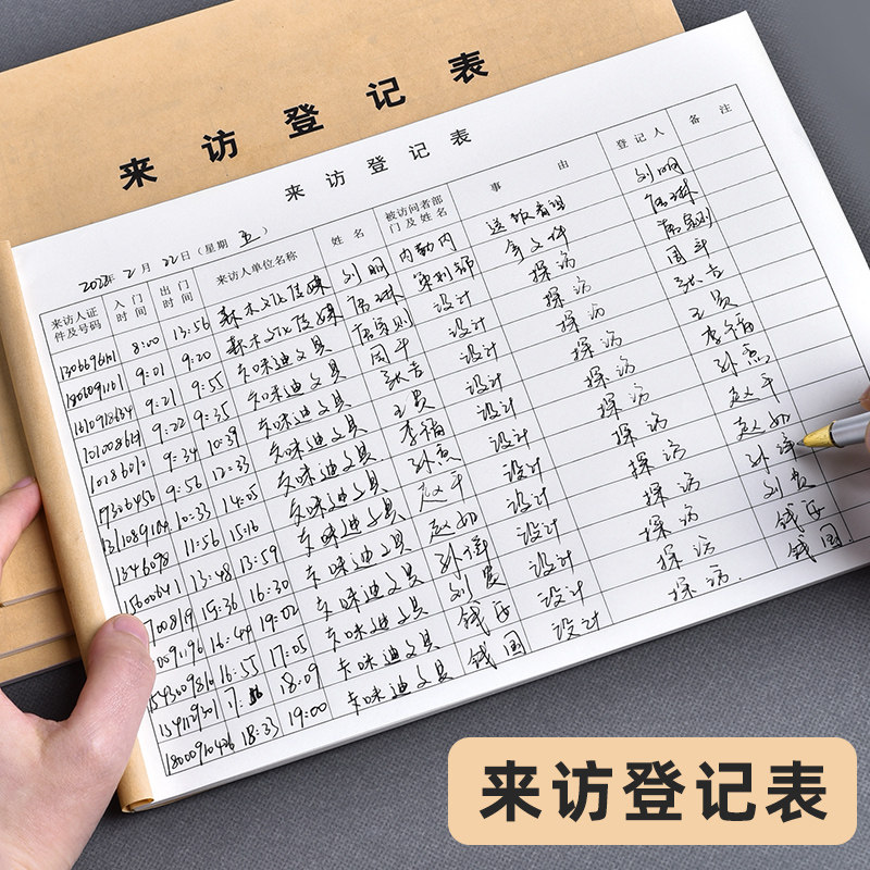 来访人员登记表外来人员登记本客户来宾来客登记簿门卫车辆出入记录表