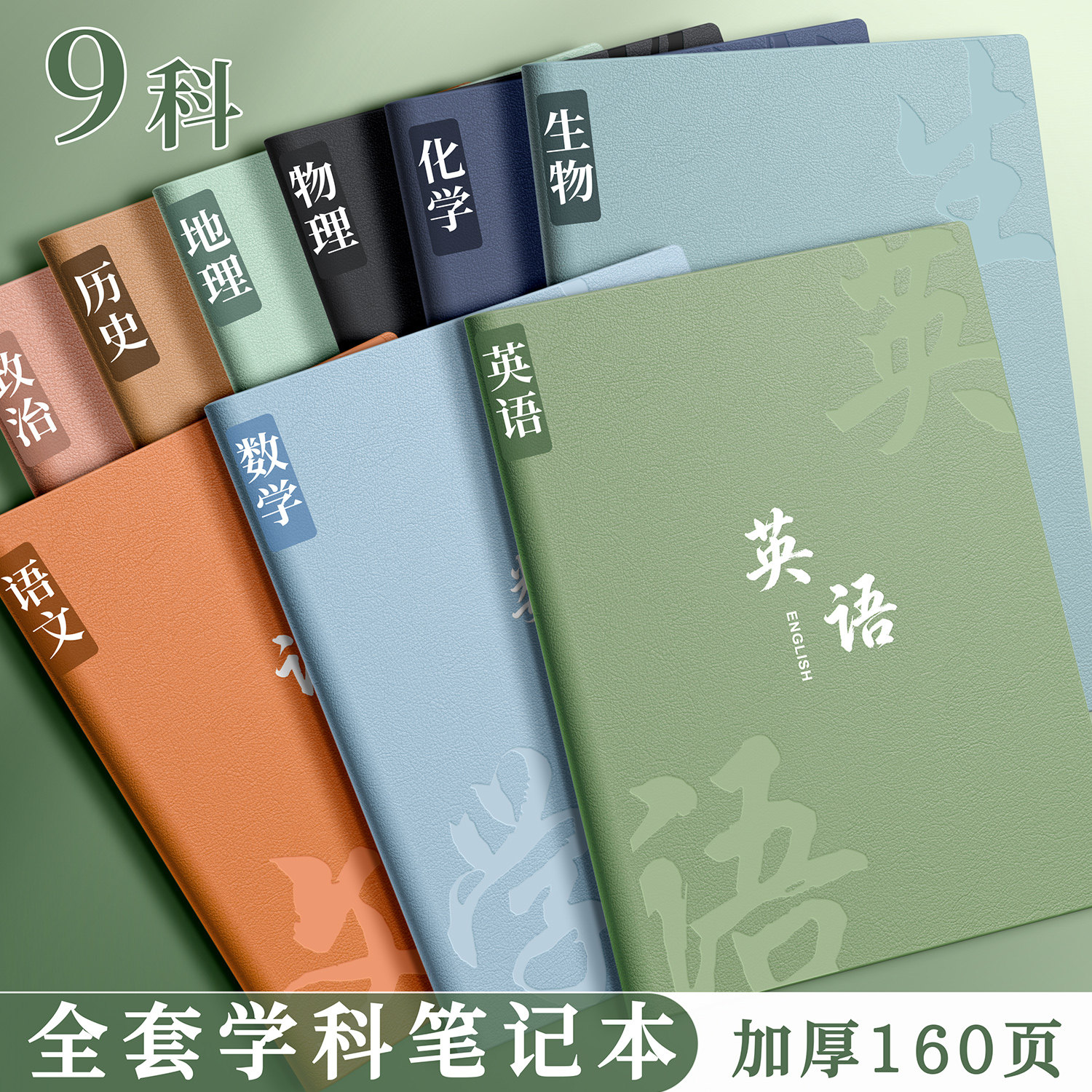 2026新款皮面分科目学科加厚笔记本子B5加大加厚全套九科初高中生专用课堂作业本初一语文英语错题本艾宾浩斯图片