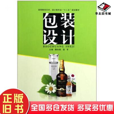 正版旧书包装设计魏琼靓蒲军编郑州大学出版社9787564504373