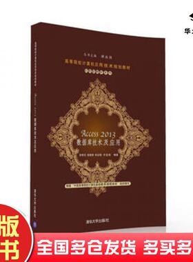 正版旧书Access2013数据库技术及应用徐秀花程晓锦李业丽齐亚莉清华大学出版社9787302439905