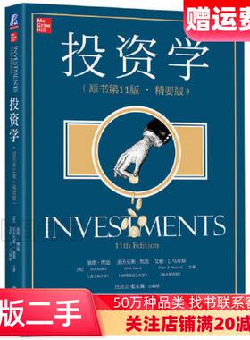 二手投资学精要版美滋维博迪ZviBodie美亚历克斯凯恩Al