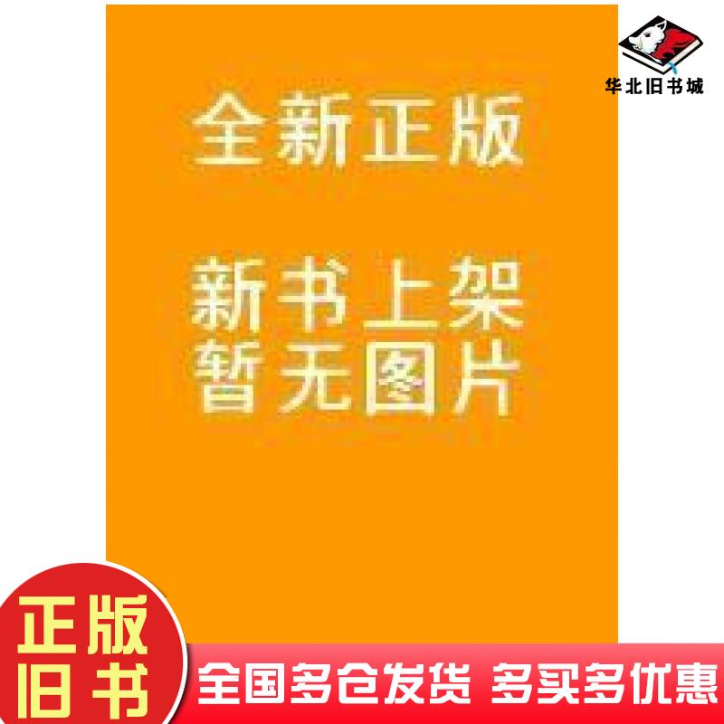 正版旧书计算机应用基础教程实习实训指南樊同科孙姜燕北京交通大学出版社9787512102828