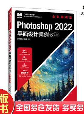 正版旧书Photoshop2022平面设计案例教程瞿颖健徐健陈焕英人民邮电出版社9787115625113