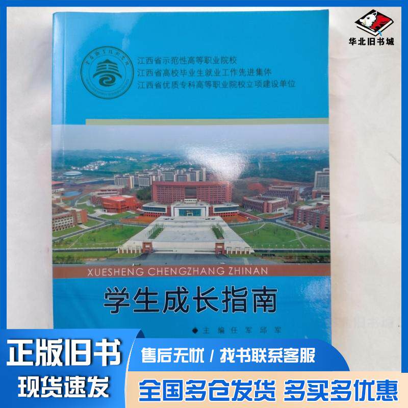正版旧书学生成长指南任军中国书籍出版社9787506891219