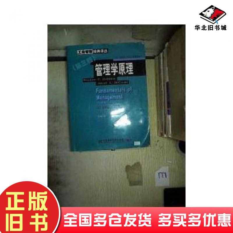 正版旧书管理学原理第三3版美斯蒂芬P罗宾斯StephenPRobbins美大卫A德森佐DavidADeCenzo著毛蕴诗主译东北财经大学出版社978781084