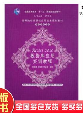 正版旧书Access2010数据库应用实训教程程晓锦等清华大学出版社9787302320906