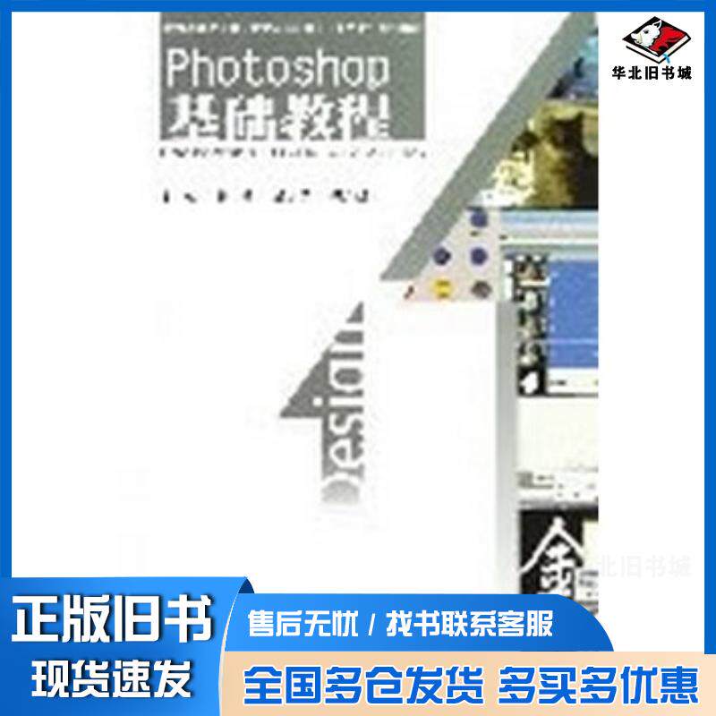 正版旧书Photoshop基础教程杜兵颜克勇杨广明北京工业大学出版社9787563932177